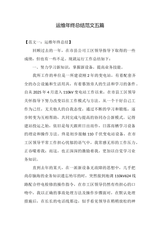 运维年终总结范文五篇