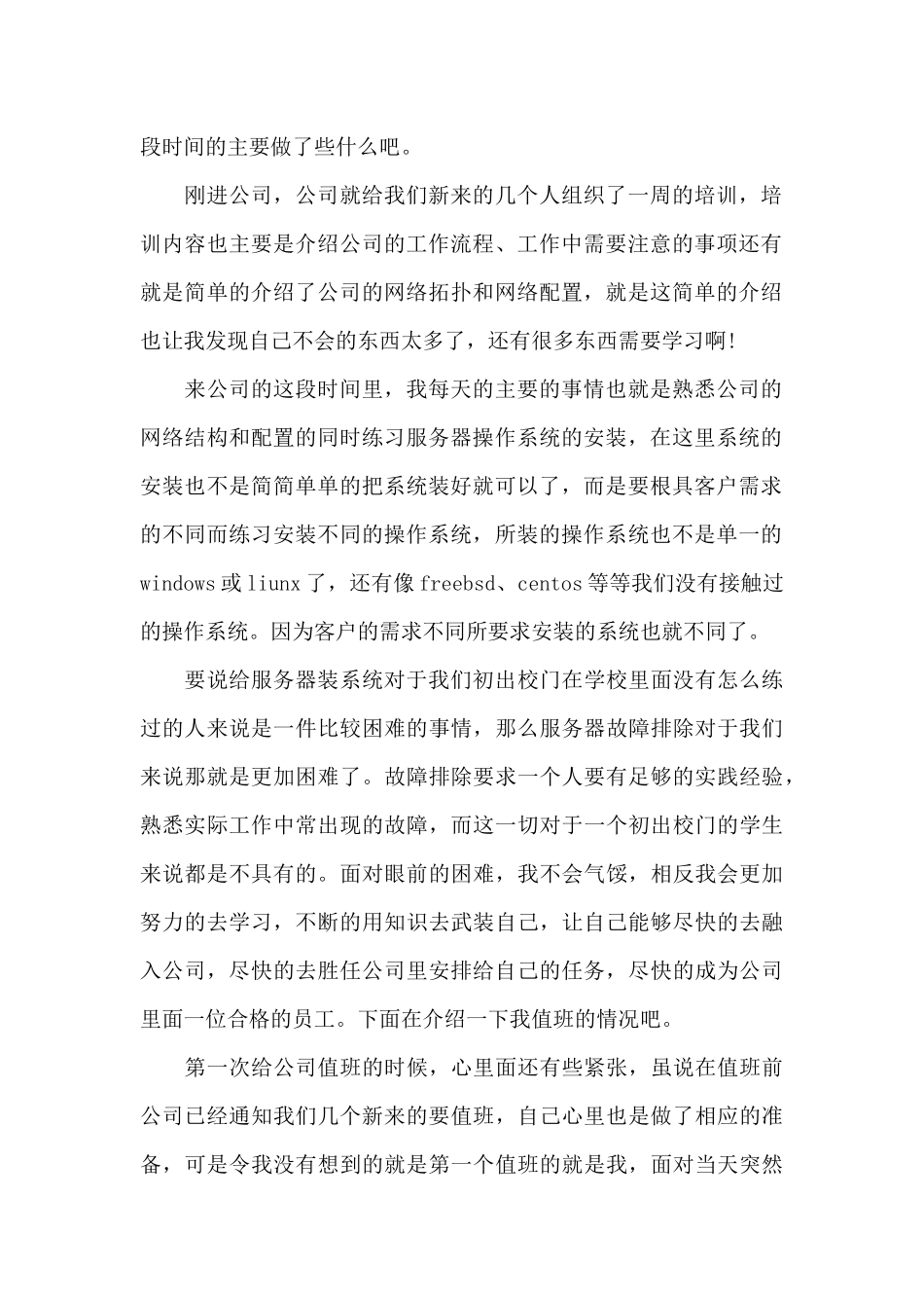 运维实习报告2篇_第2页