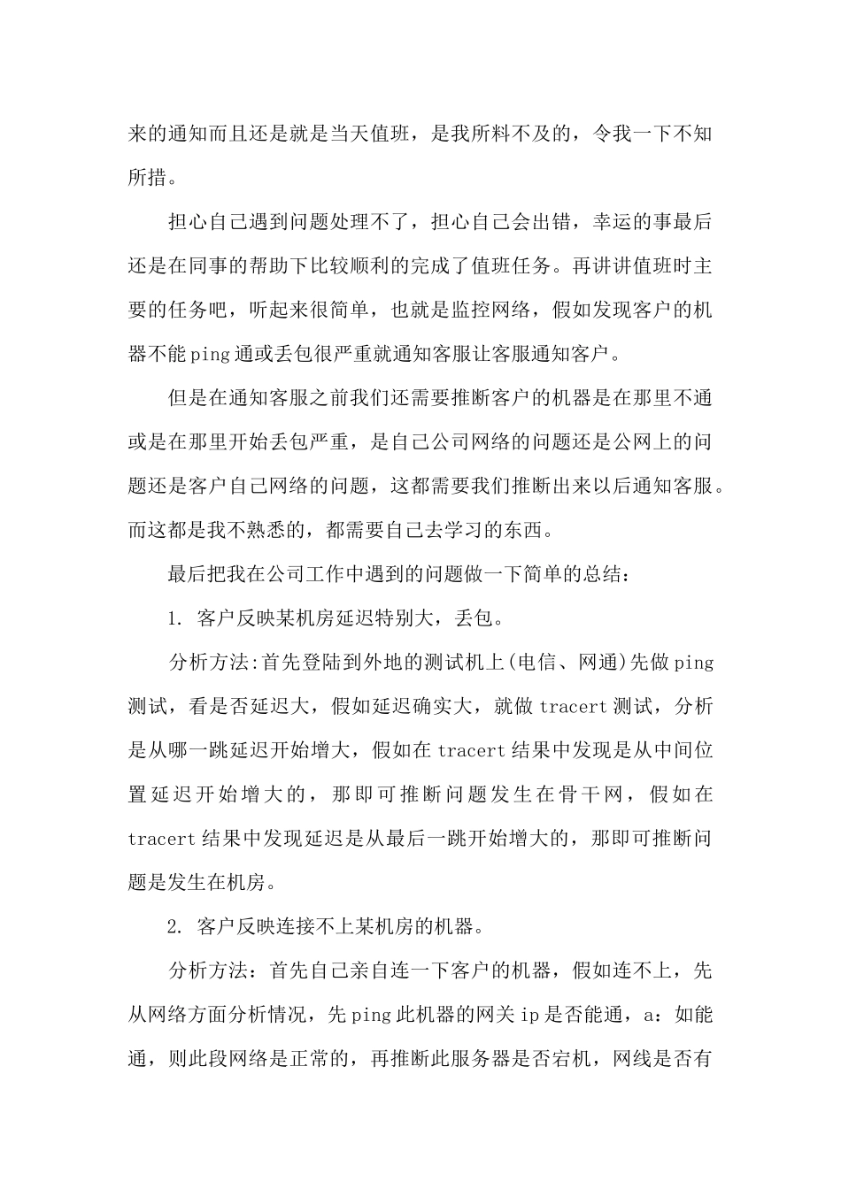 运维实习报告2篇_第3页