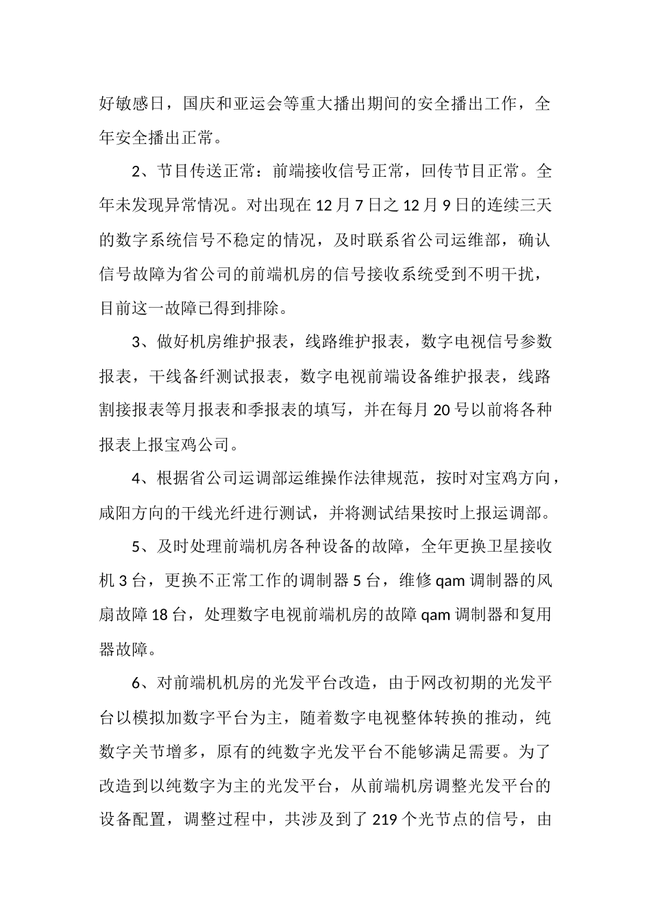 运维年终工作总结2025_第2页