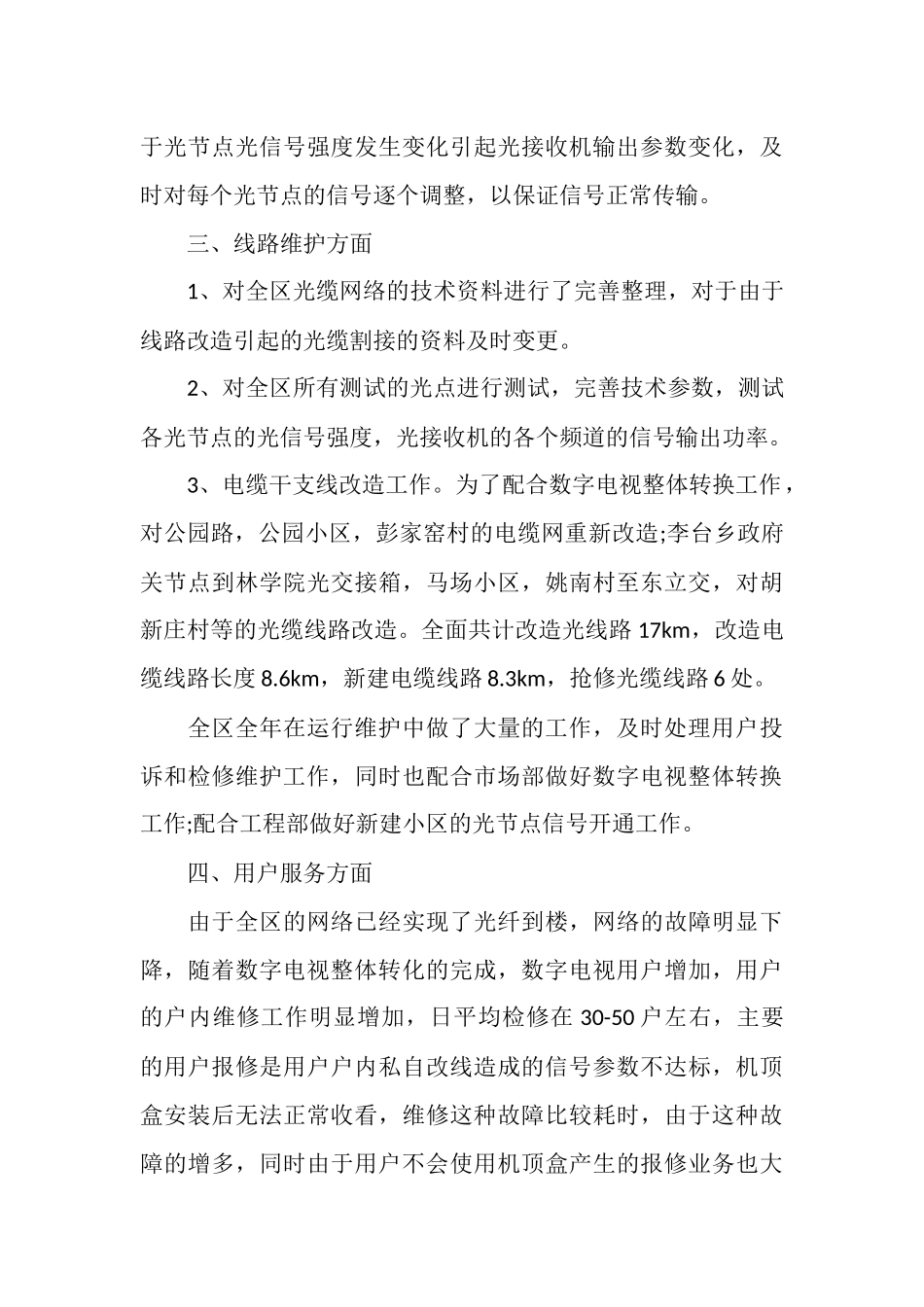 运维年终工作总结2025_第3页