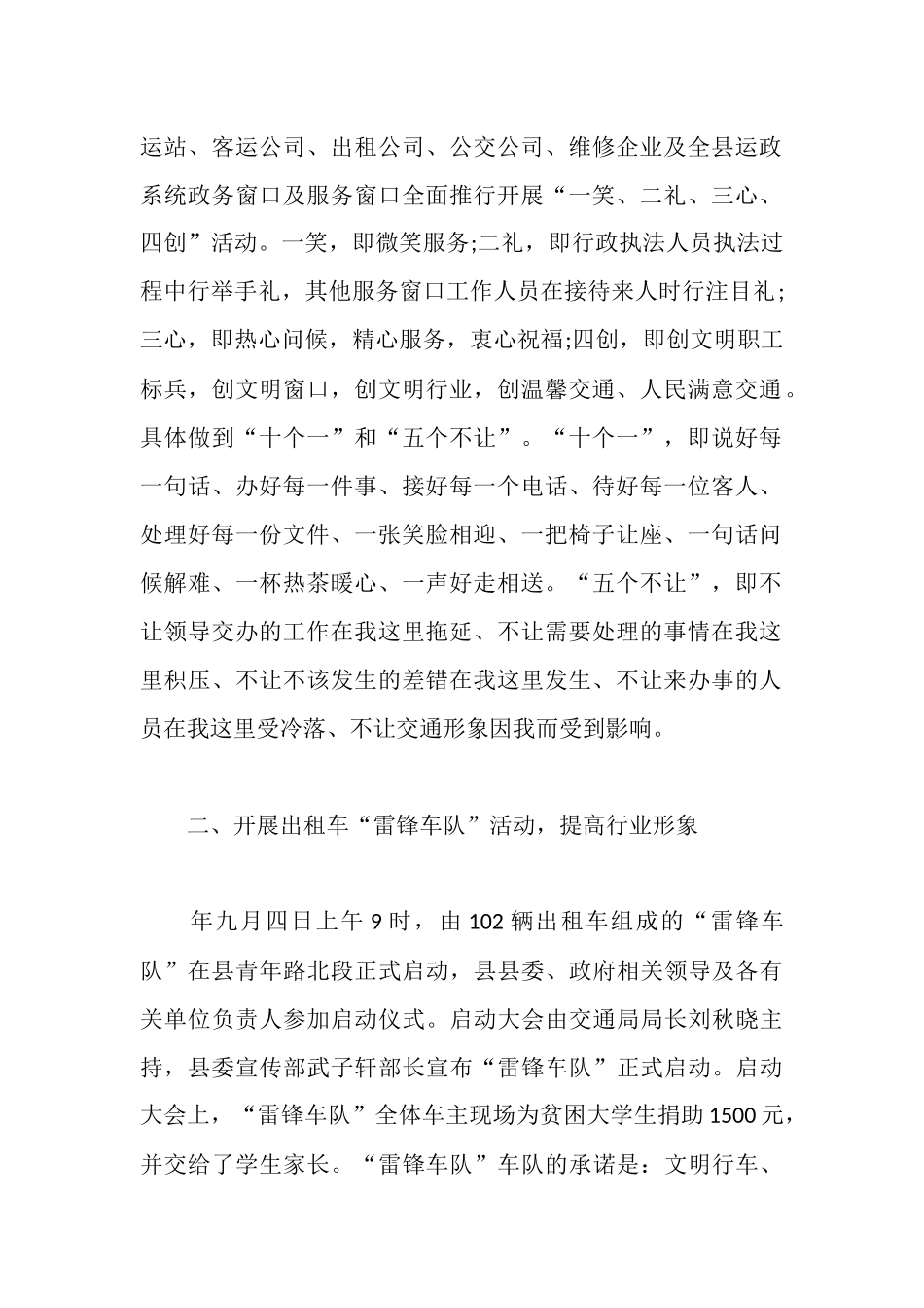 运管所精神文明创建工作报告_第2页