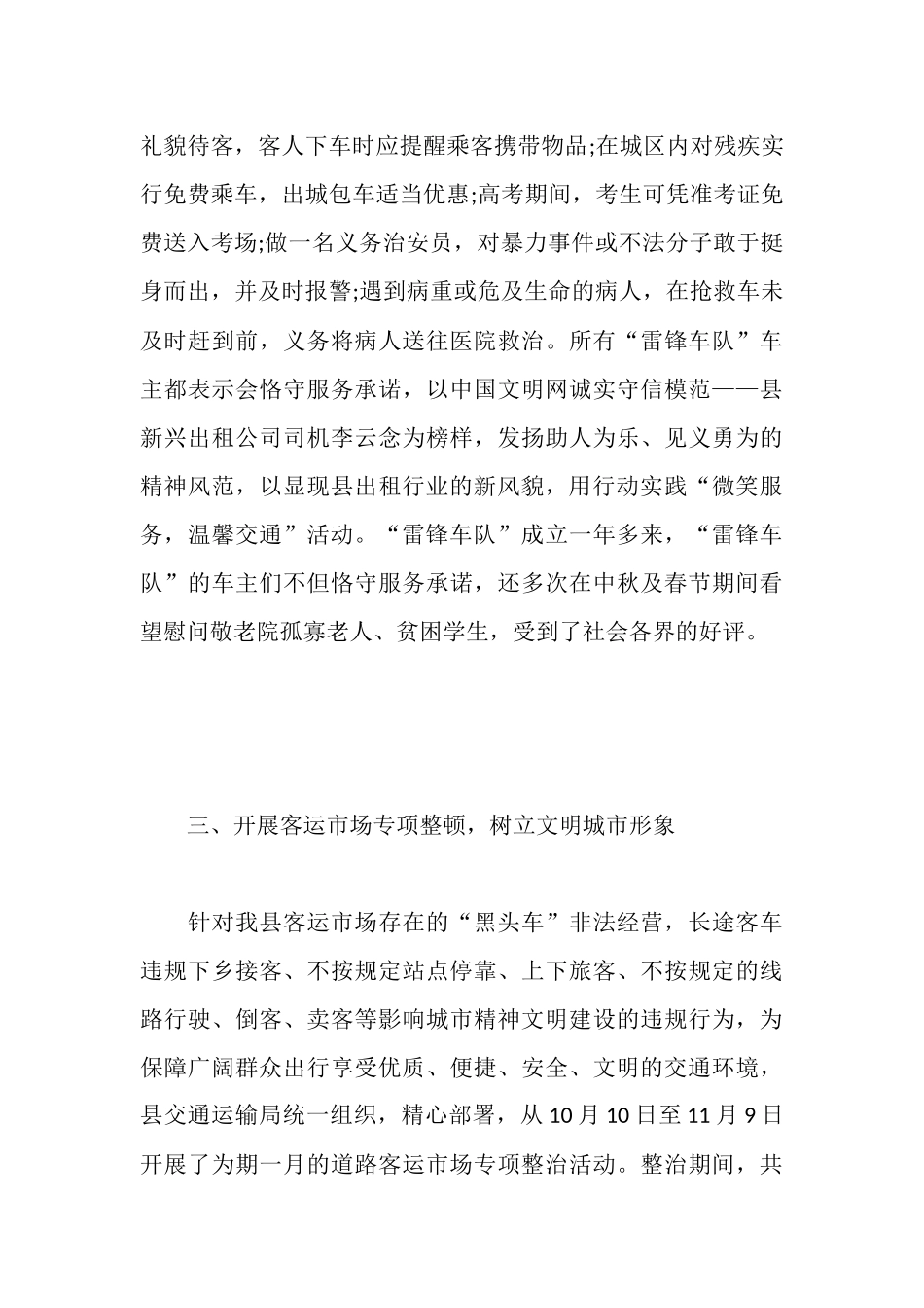 运管所精神文明创建工作报告_第3页