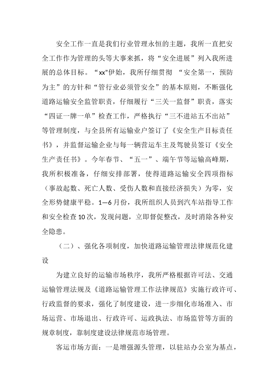 运管所上半年内工作总结范文_第2页