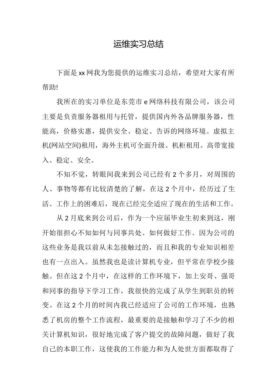 运维实习总结_第1页