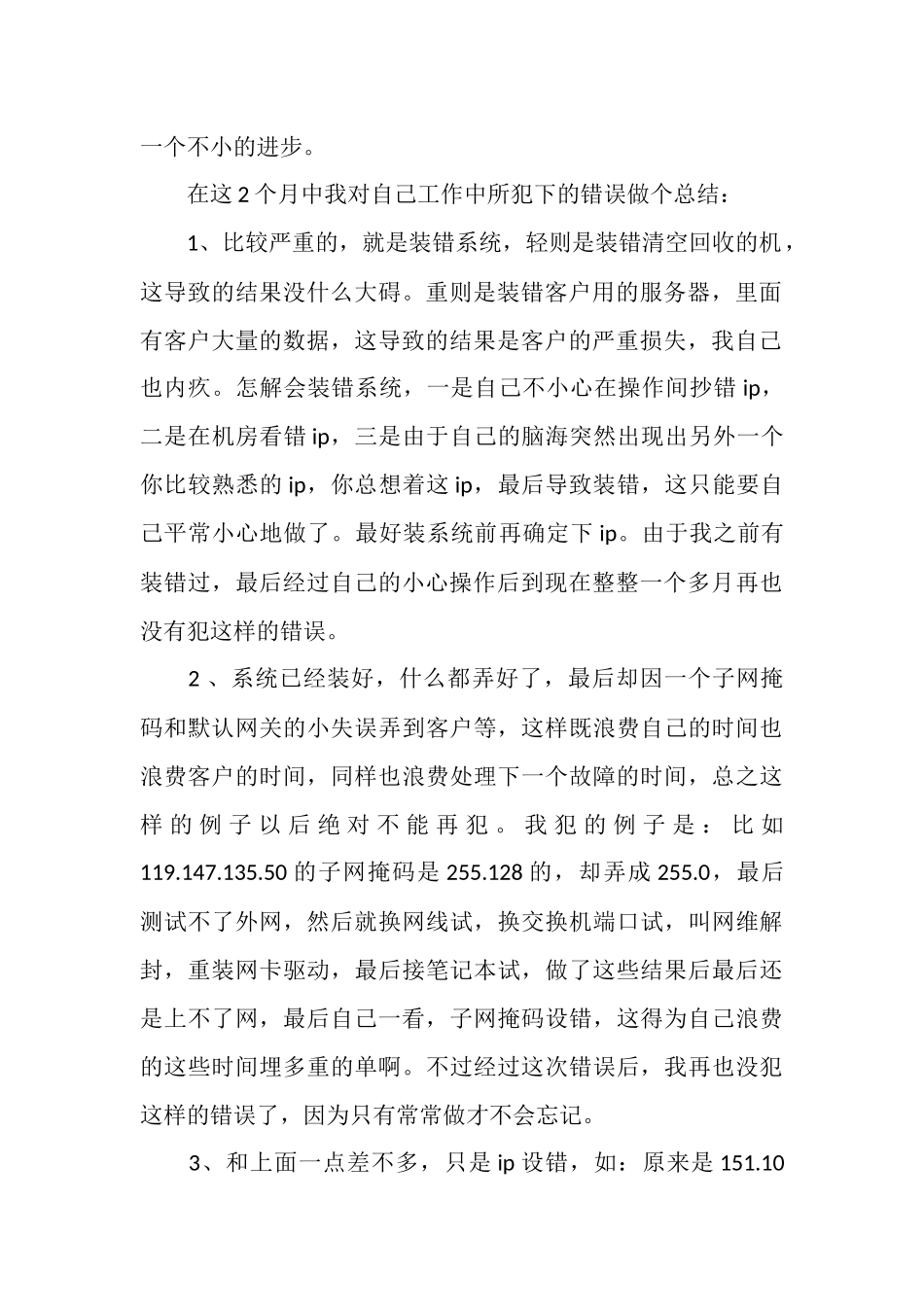 运维实习总结_第2页