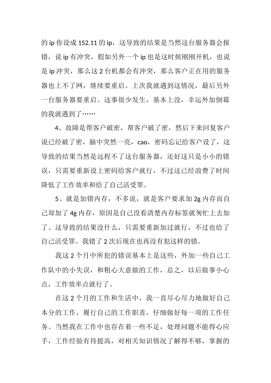 运维实习总结_第3页