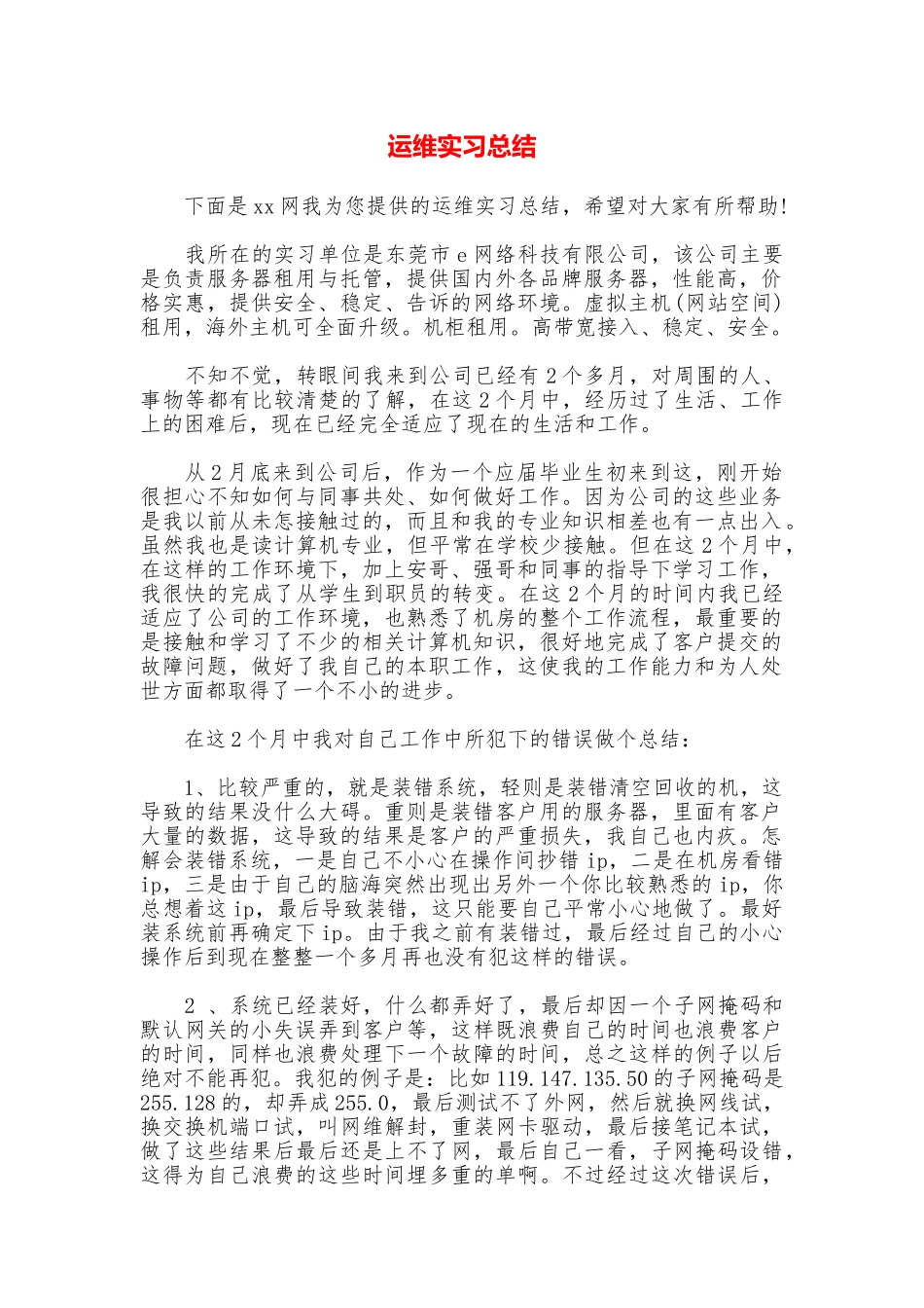 运维实习总结_第1页