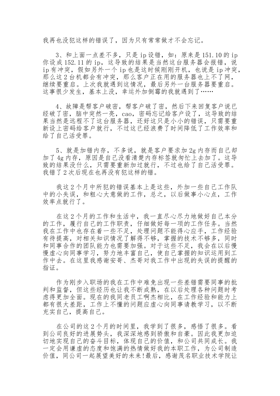 运维实习总结_第2页