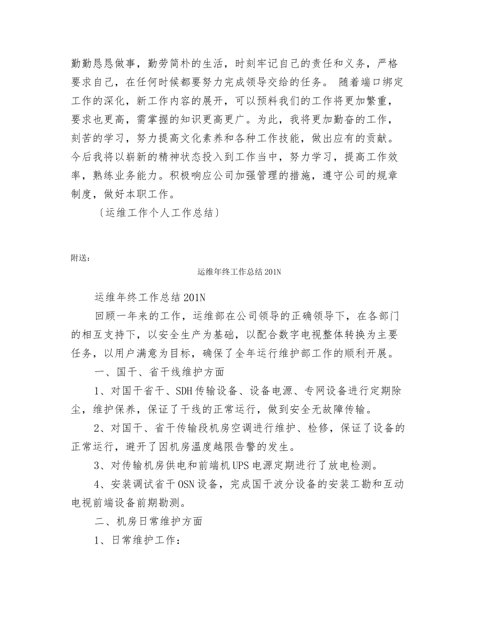 运维工作个人工作总结_第3页