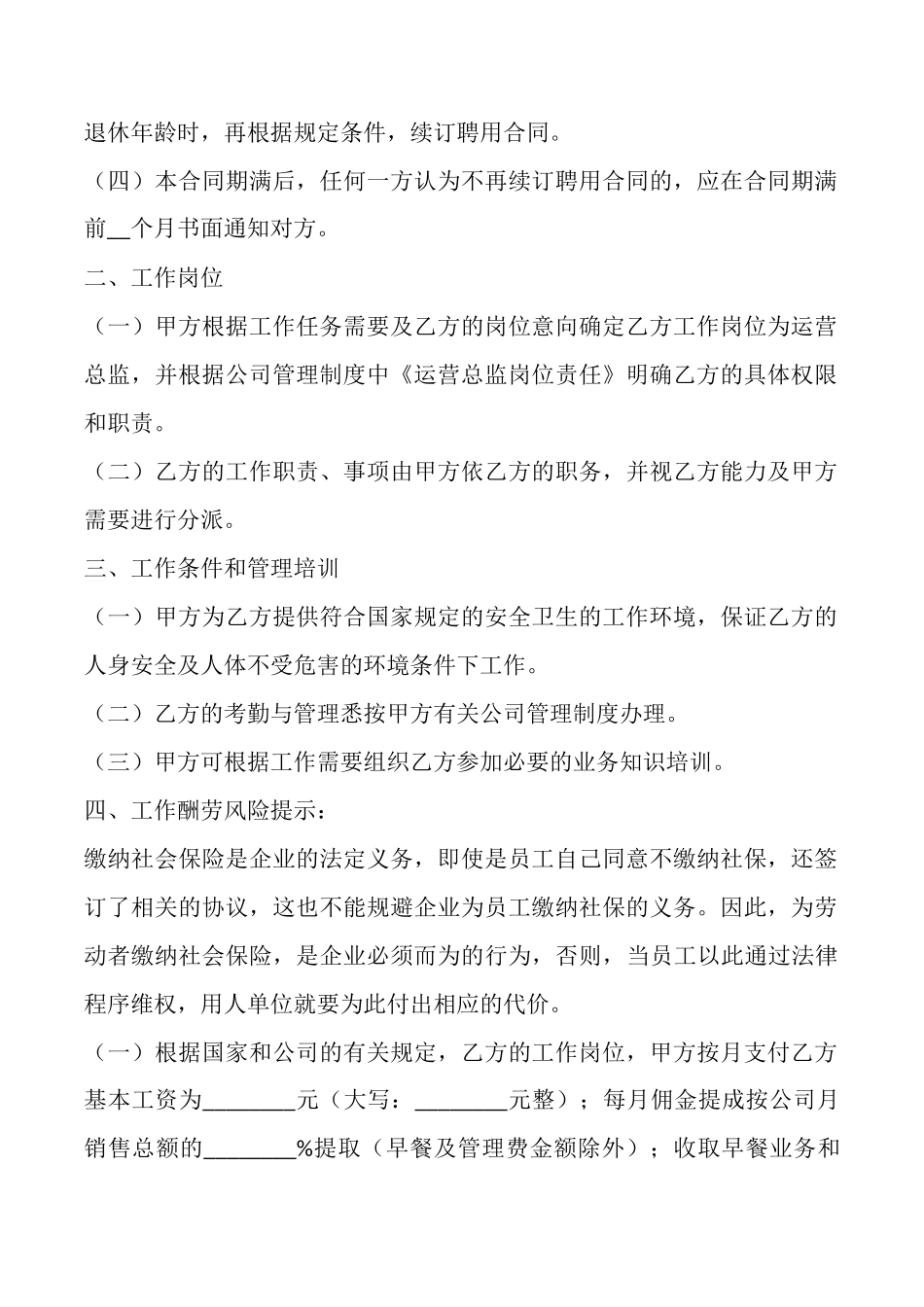 运营总监聘用合同_第2页