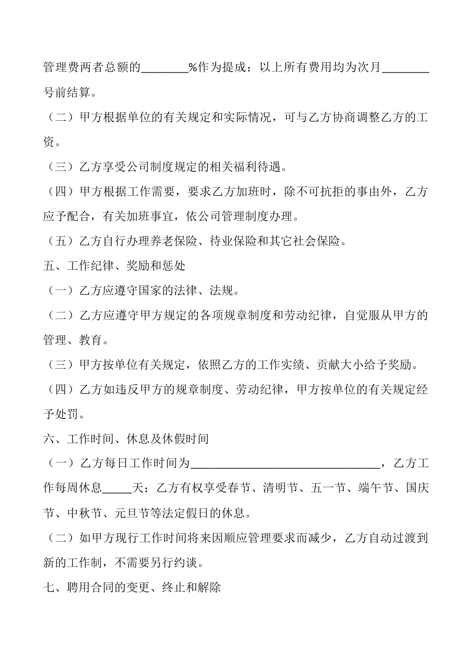 运营总监聘用合同_第3页