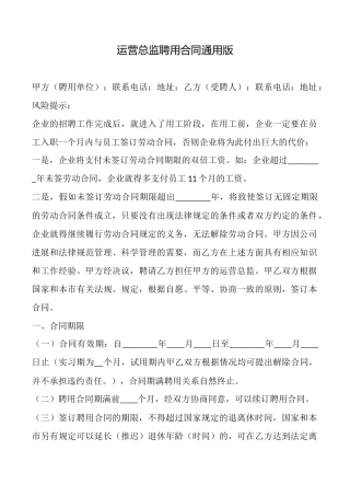 运营总监聘用合同