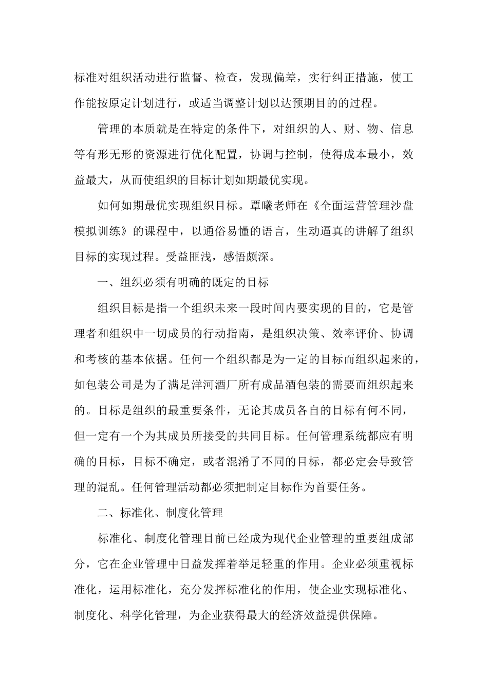 运营管理心得体会_第3页