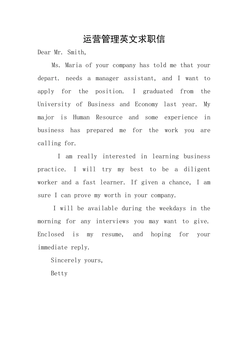 运营管理英文求职信_第1页