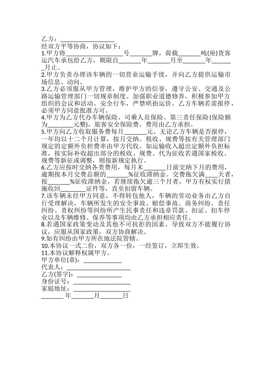 运营承包合同样书_第2页