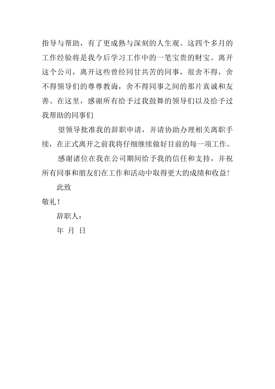 运营部辞职信_第2页