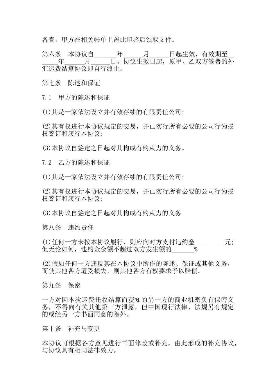 运费结算协议书_第2页