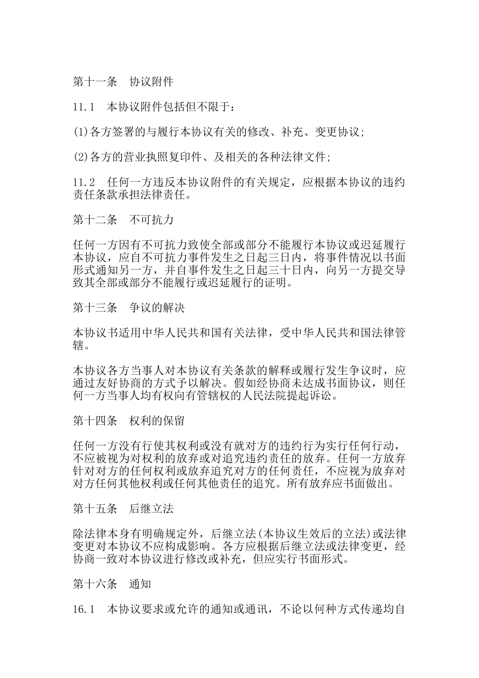 运费结算协议书_第3页