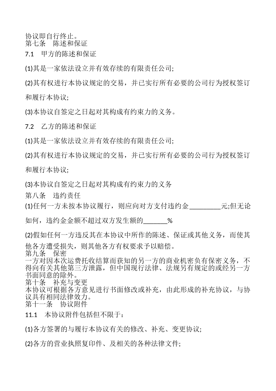 运费结算协议样本_第2页