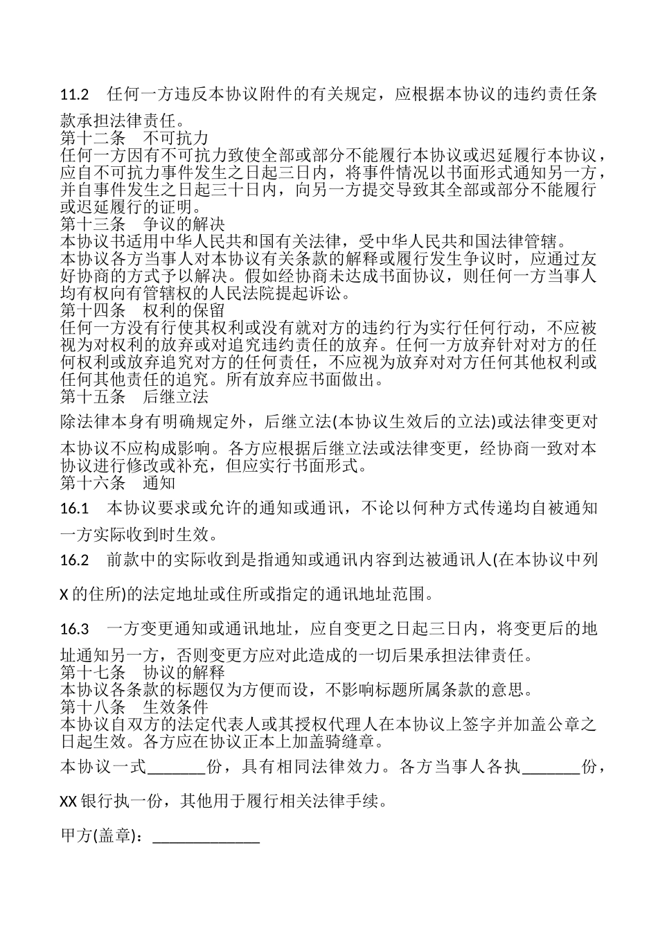 运费结算协议样本_第3页