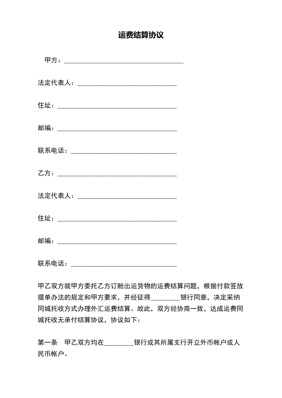 运费结算协议x_第2页