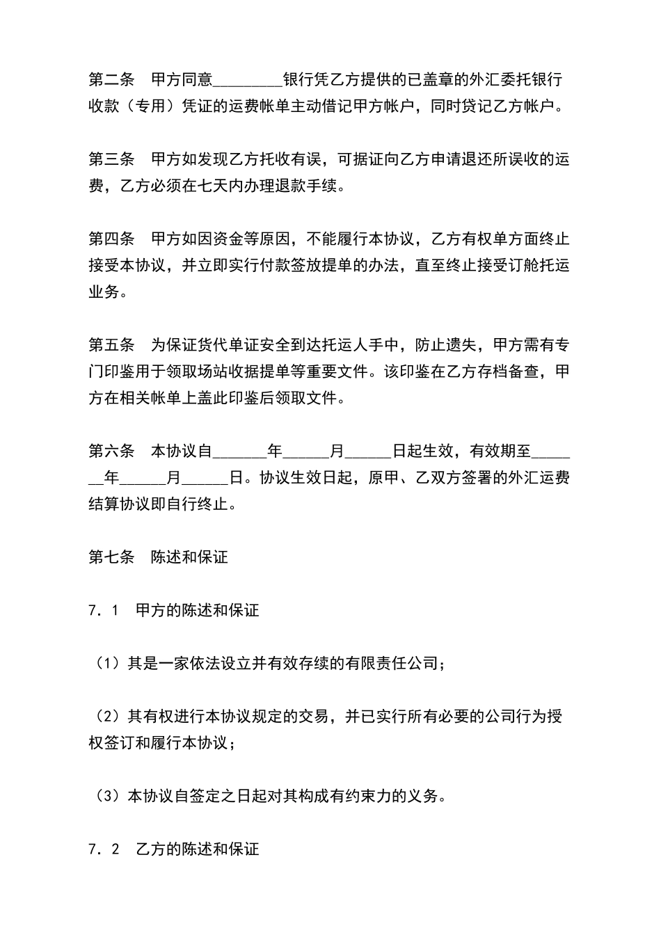 运费结算协议x_第3页