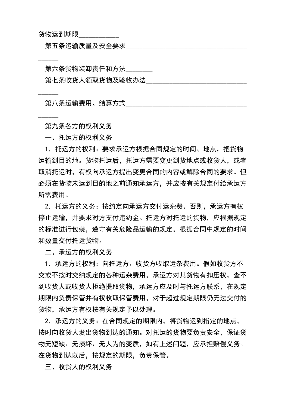 运输中介合同_第3页