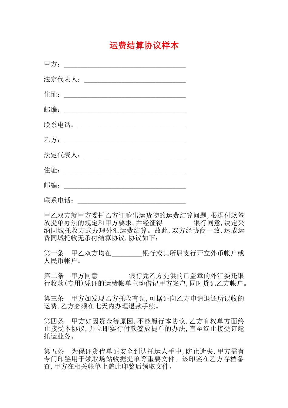 运费结算协议样本(标准版)_第1页