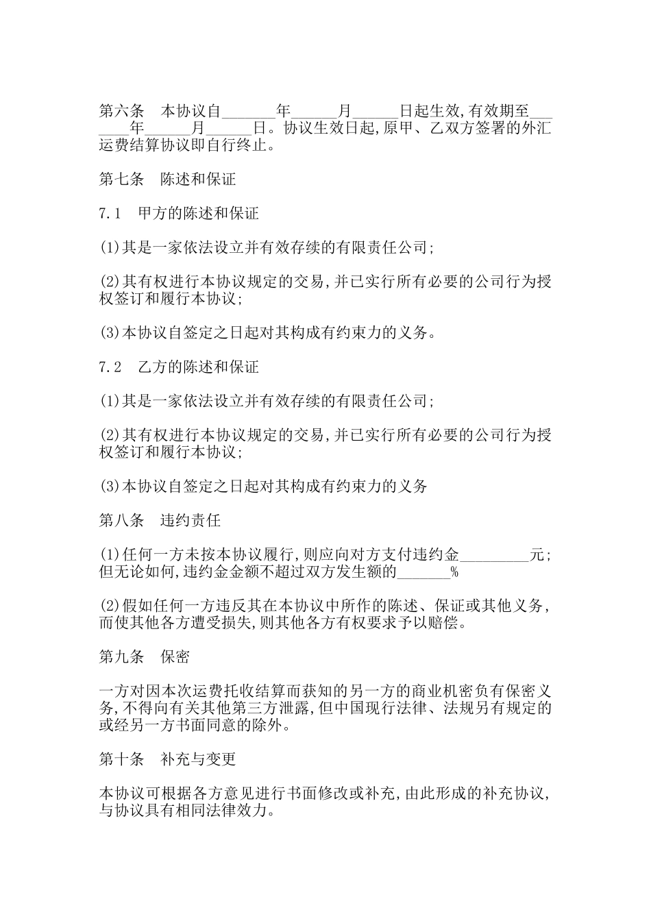 运费结算协议样本(标准版)_第2页