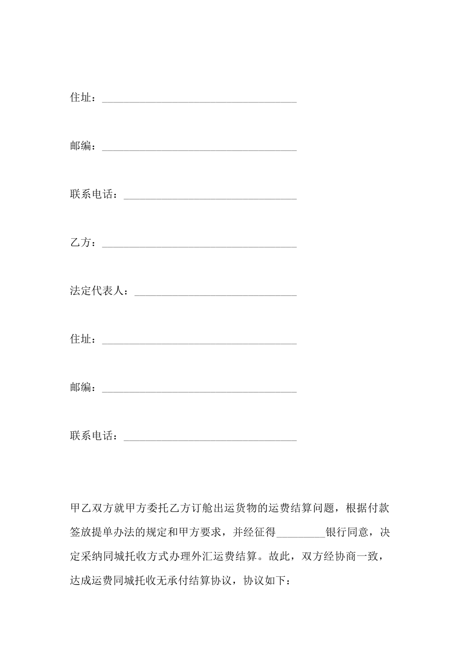 运费结算协议_第2页