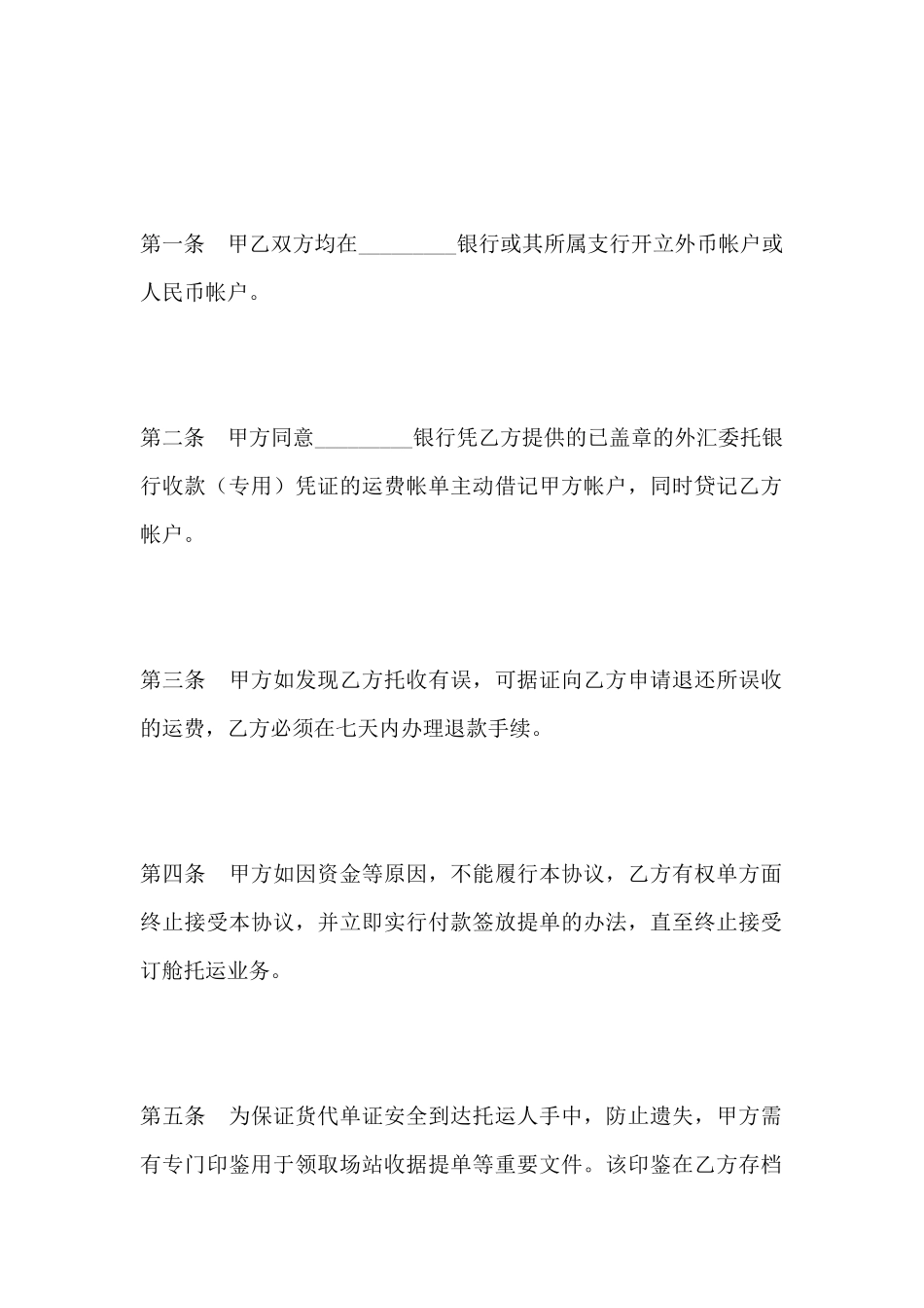 运费结算协议_第3页