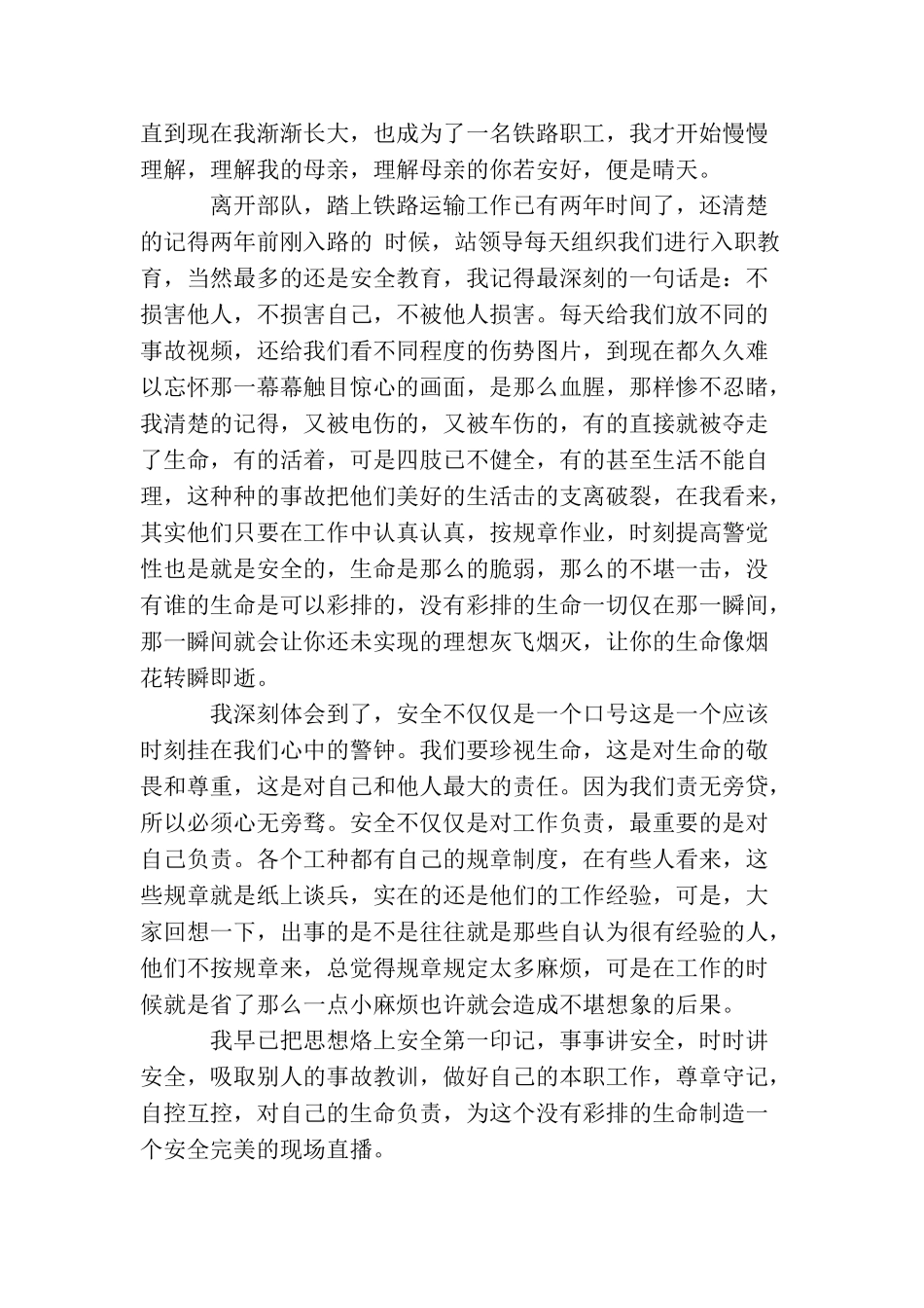 运输人员安全生产讲话稿_第2页