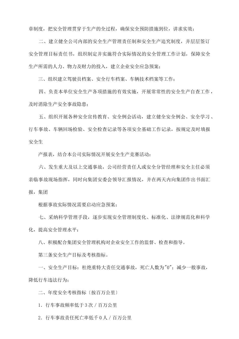 运输企业安全生产责任书范本_第3页