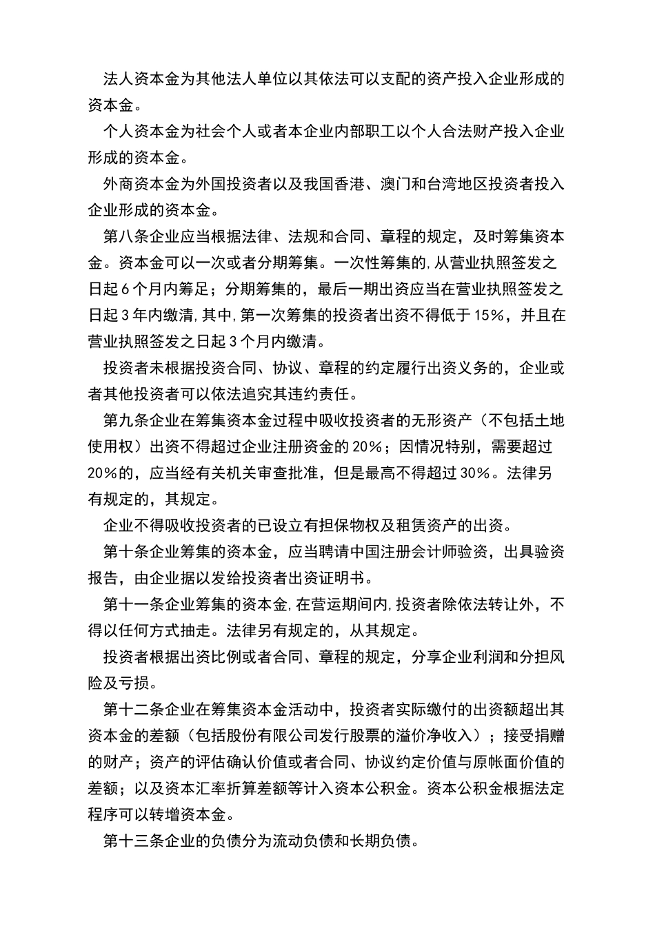 运输企业财务制度_第3页