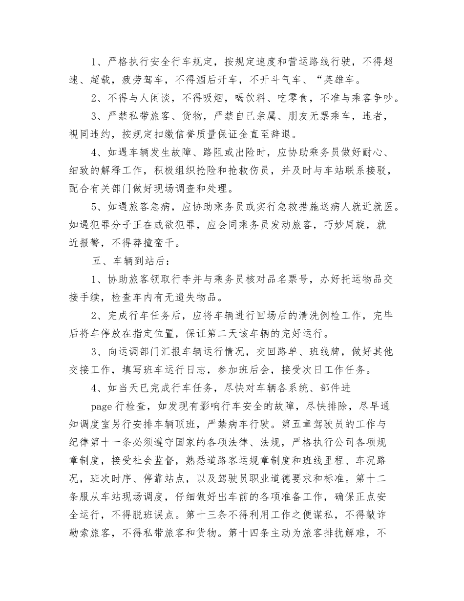 运输公司公营车辆驾驶员管理制度_第3页