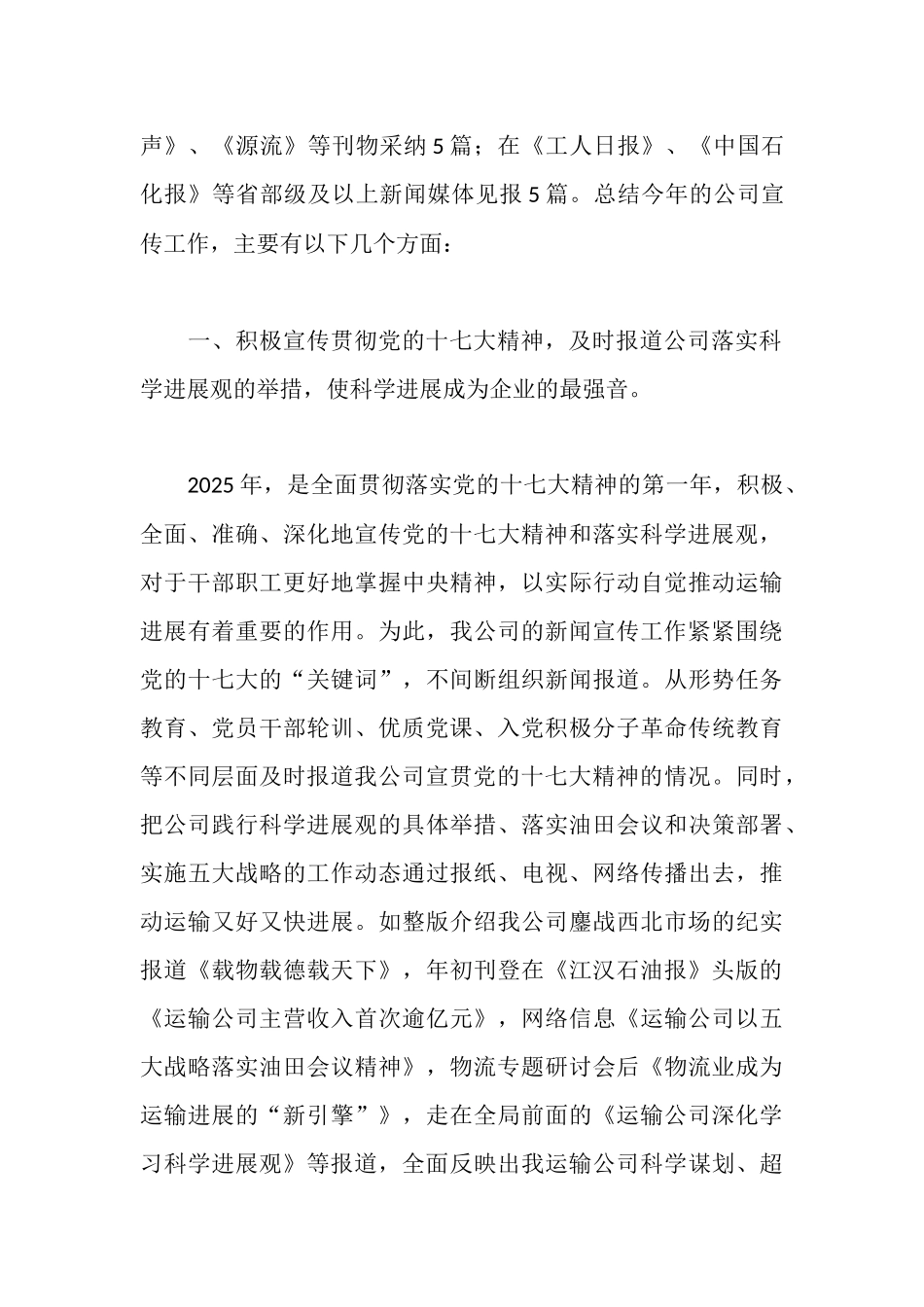 运输公司宣传工作暨新闻通讯工作报告_第2页