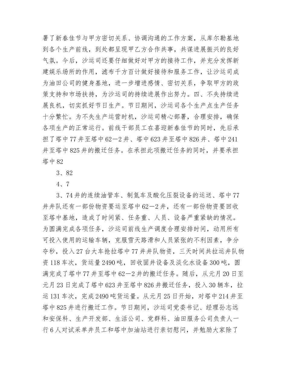运输公司春节期间生产生活工作汇报_第2页