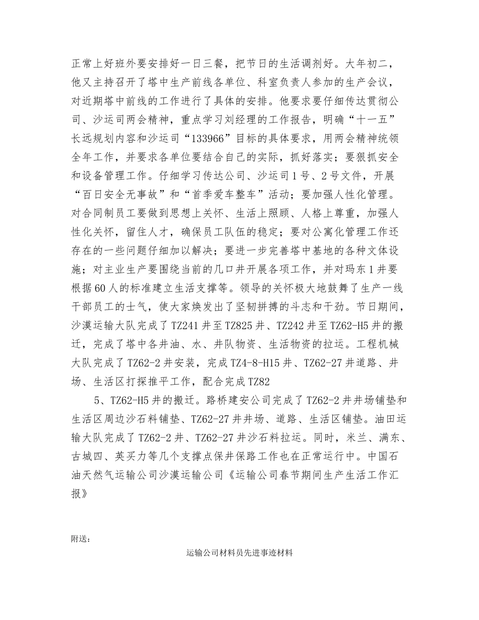 运输公司春节期间生产生活工作汇报_第3页