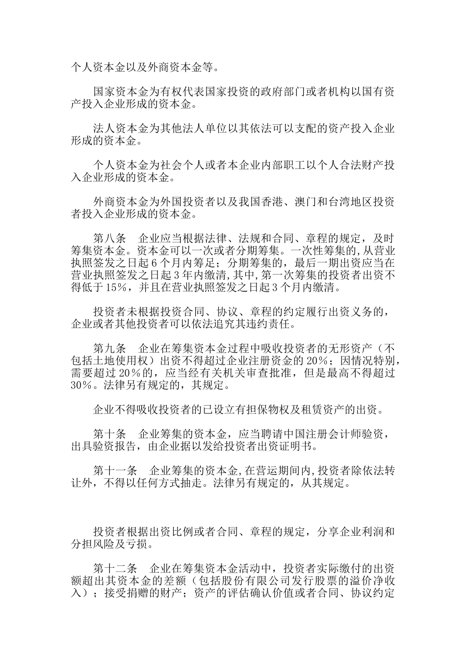 运输企业财务制度_第2页