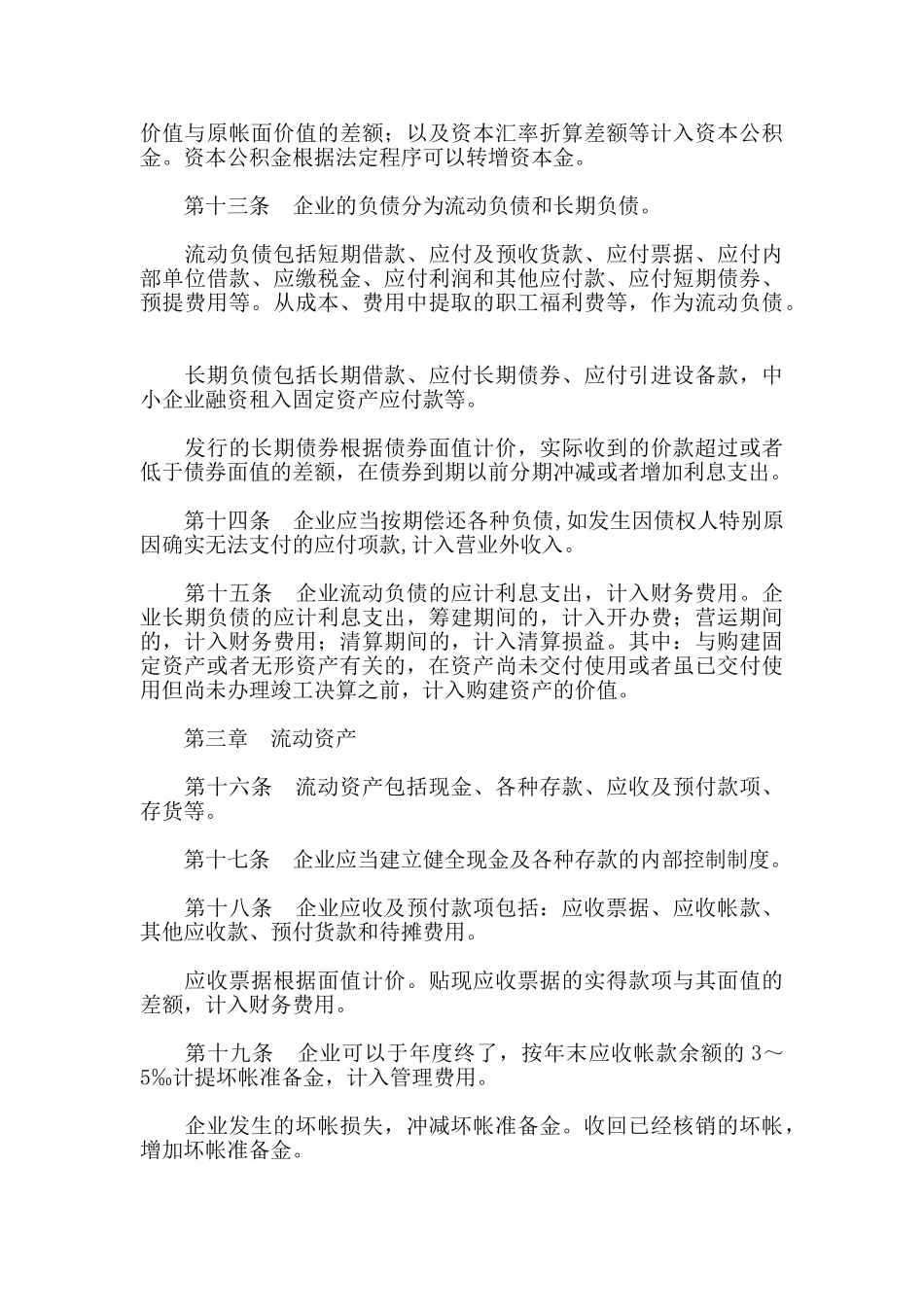 运输企业财务制度_第3页