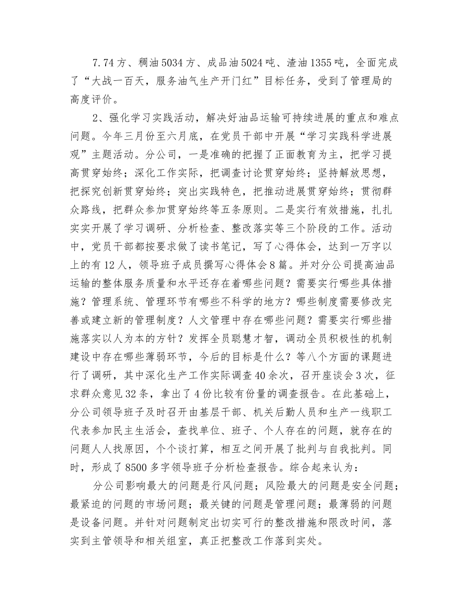 运输公司上半年工作总结【可编辑版】_第2页