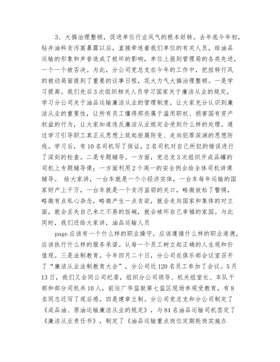 运输公司上半年工作总结【可编辑版】_第3页