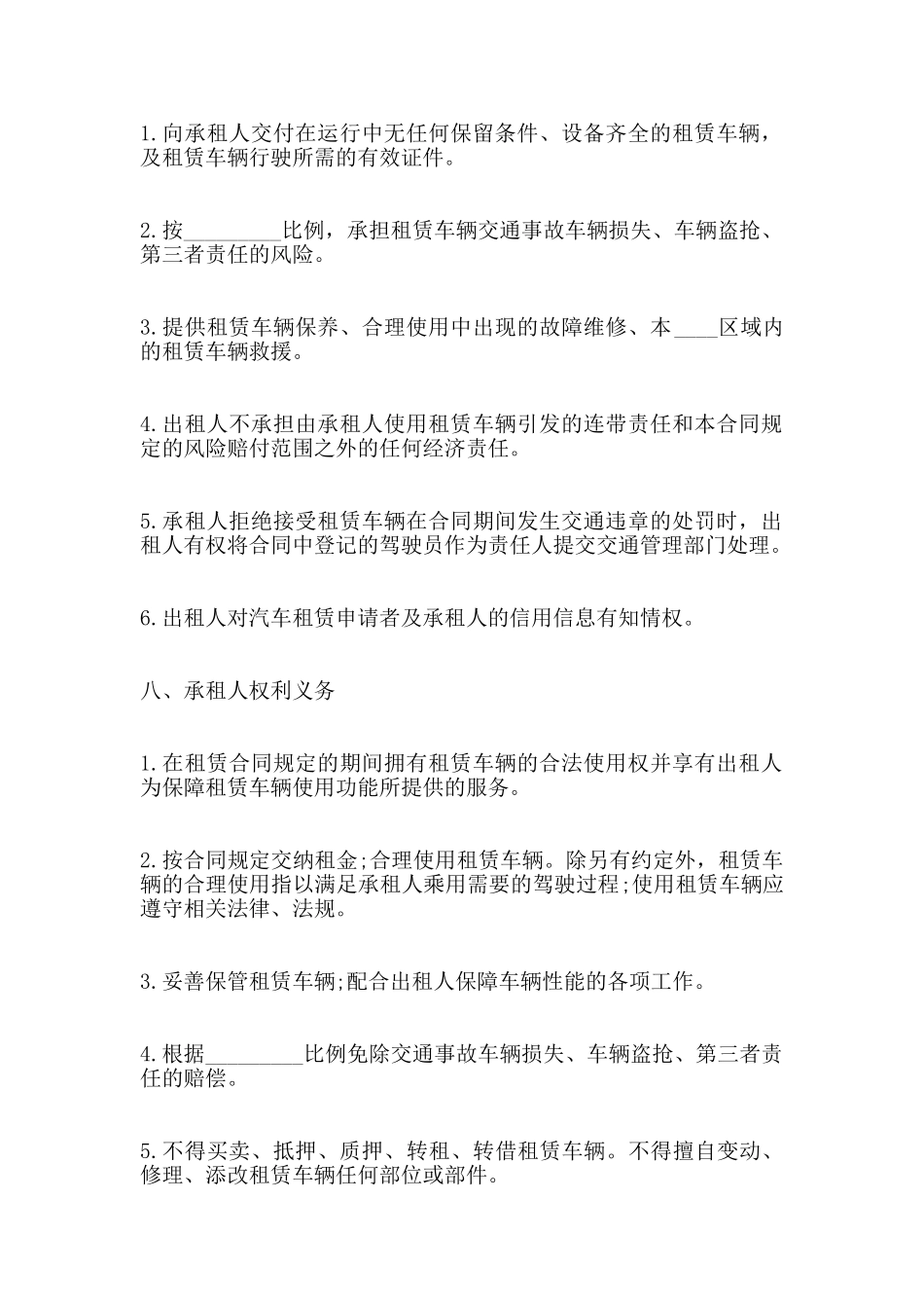 运输公司汽车租赁热门合同样书_第2页