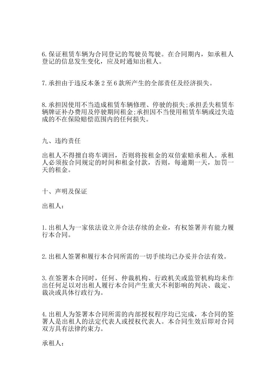 运输公司汽车租赁热门合同样书_第3页