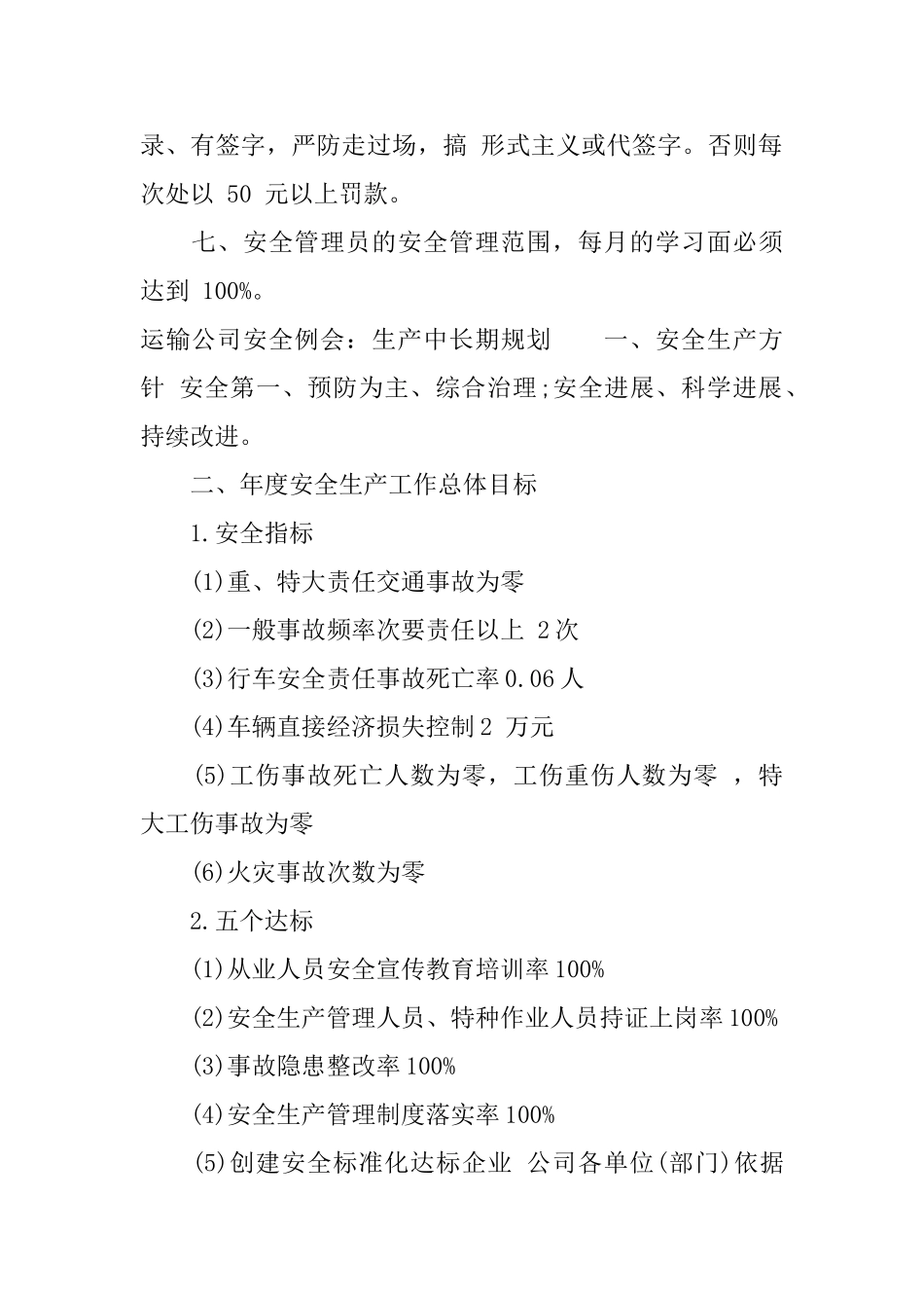 运输公司安全例会运输公司安全会议制度_第2页
