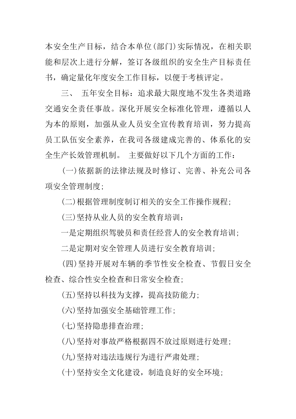 运输公司安全例会运输公司安全会议制度_第3页