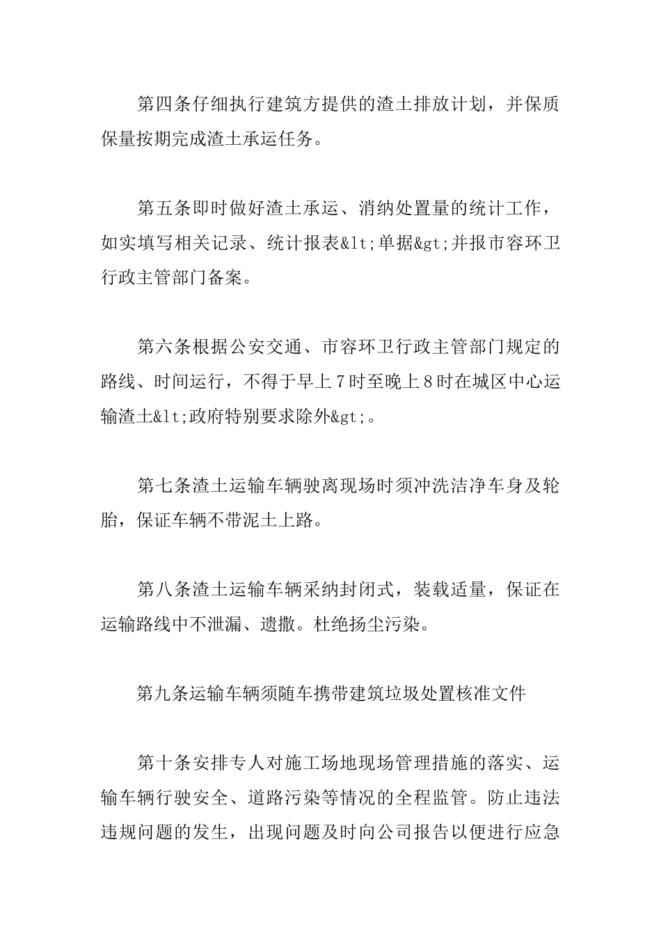 运输公司管理制度_第2页