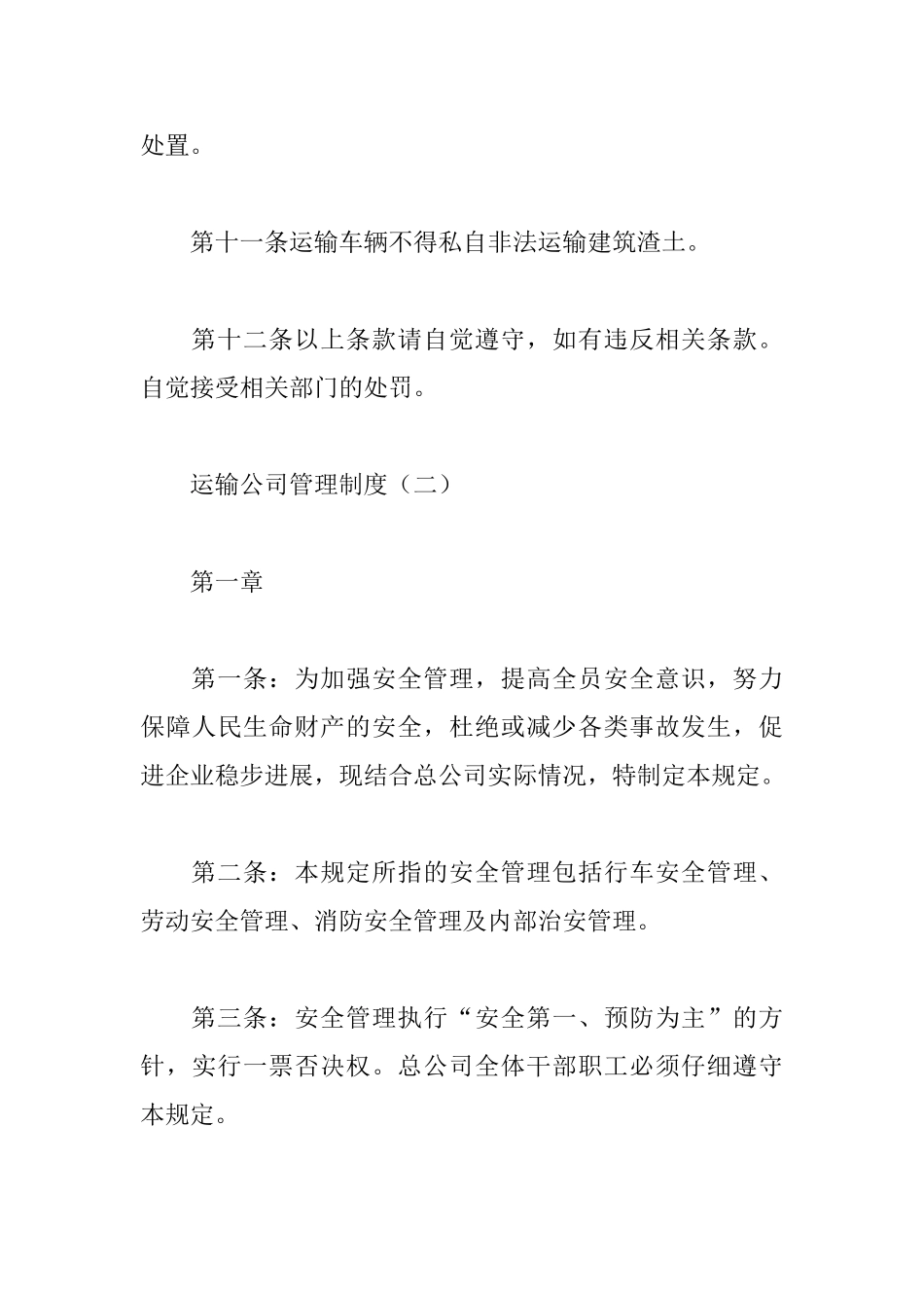 运输公司管理制度_第3页