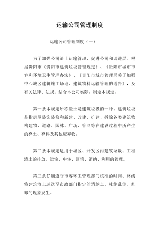 运输公司管理制度